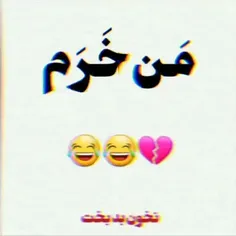 نخونی بدبخت