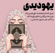 الهی آمین