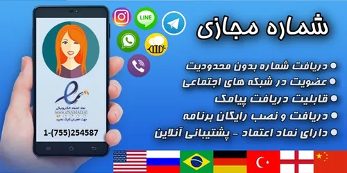 ☎ ️📞 شماره مجازی کشورهای مختلف