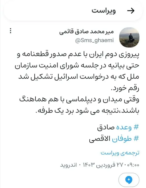 پیروزی دوم ایران با عدم صدور قطعنامه و حتی بیانیه در جلسه
