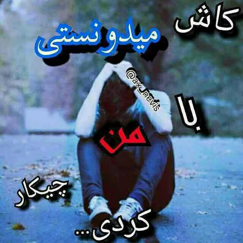 ته عشق همیشه