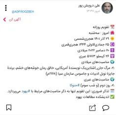 تقویم روز
یهود شناسی=دشمن شناسی 