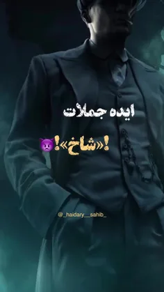 جمله های شاخ⚔️