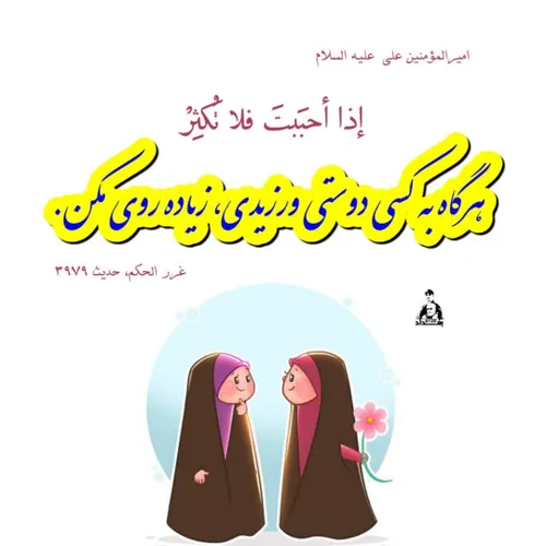 🌱 امیرالمؤمنین عـلـے عليه السلامـ