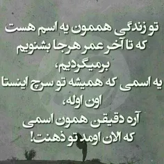 اسمی ک اومد تو ذهنتو بگو..