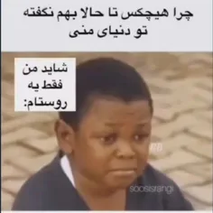 حقیقته تلخیه😂