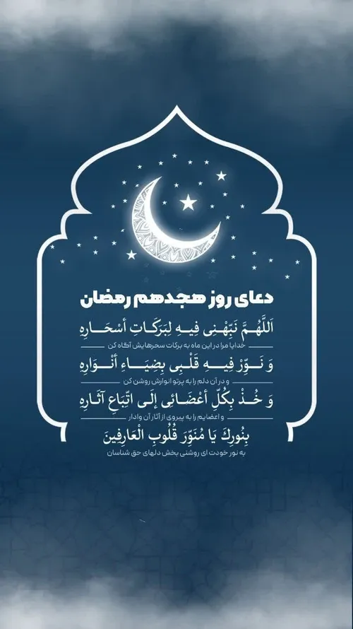 دعای روز هجدهم ماه مبارک رمضان 🌙