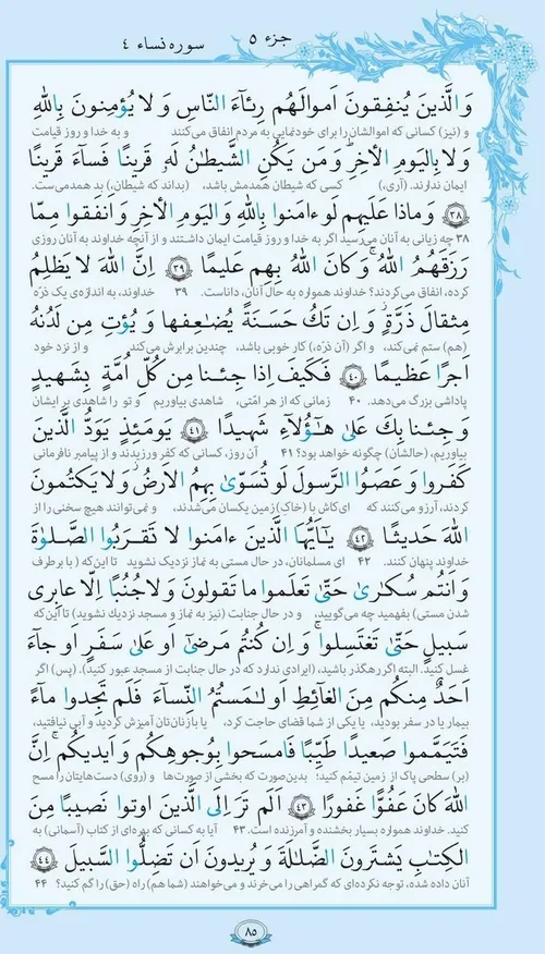 💢 صفحه 85 کلام الله مجید