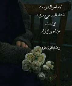 تو نیستی ؛ من لبریز از تو ام ...♡