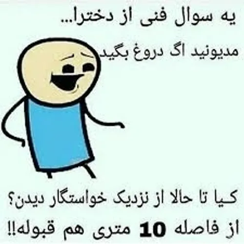 منتظر جوابم😂🤪