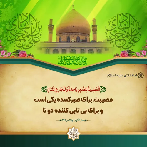 امام هادی علیه السلام