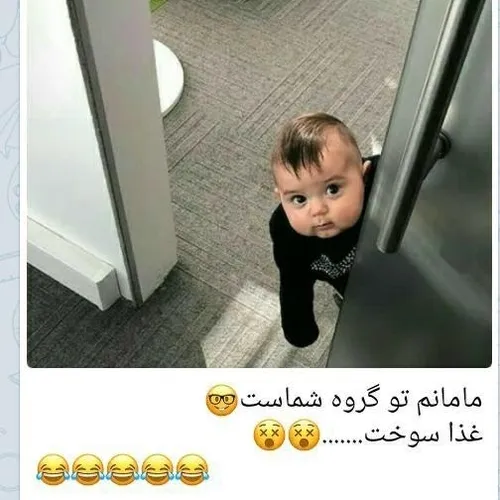 ای جاااانم ببنید مامانش کجاست خو صداش کنید اووووففف😅😁🤪