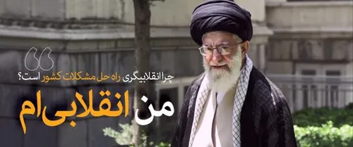 📢 هم اکنون؛ تیتر یک Khamenei.ir