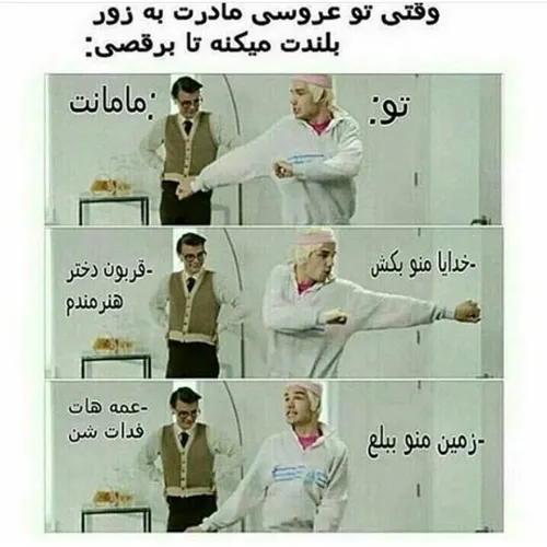 خو بلد نیستم برقصم