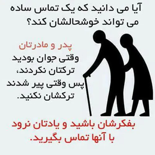 اگر با پدر ومادرت