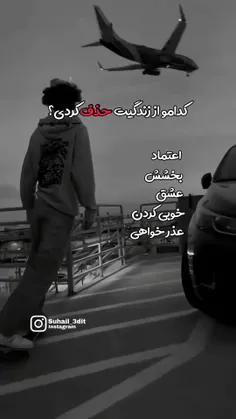 کدومو حذف می‌کنی 😅