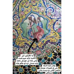 ‏در عمارت باغ ارم شیراز مشاهده شده !