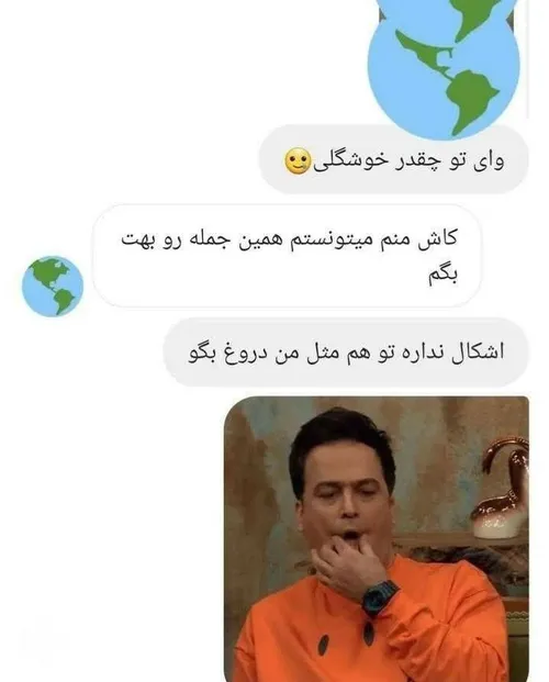 چقد خوشگلی😂😂😂