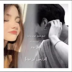 اسم عشق خوب یا بد 