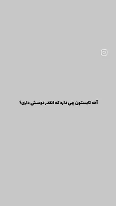 به خاطر اینا 🥰