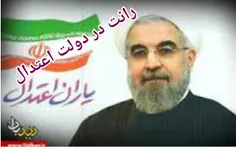 عبدالله گنجی: آقای روحانی بجای آدرس غلط بفرمایند این رانت