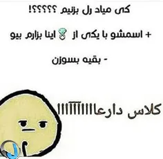 کلاس داره 😂 😂 😂