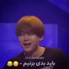 باید بدی بزنیم😂😂