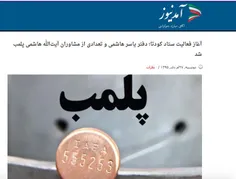 🔺 موضع عجیب رسانه های اصلاح طلب درباره پایان کار برخی افر