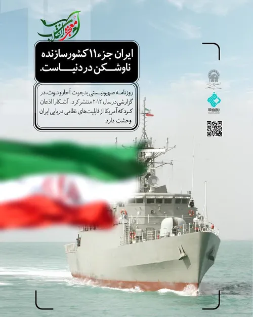 ایران جزء ۱۱کشور سازنده ناوشکن دنیاست!