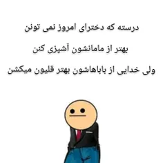 دقیقا😂😂