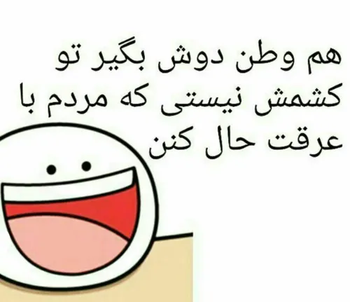 هوا گرمه رعایت کنید 😂 😂 😂 😂 😂 😂 😂