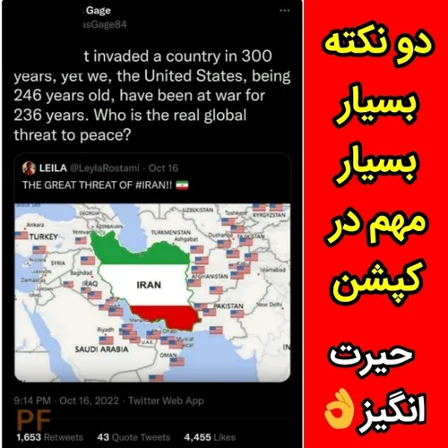 .
♻️ یک شخصیت آمریکایی در صفحه توییتر خود نوشت:

 ایران 300 سال است که به کشوری حمله نکرده است، اما ما آمریکایی ها با 246 سال سن، 236 سال است که در حال جنگ هستیم. تهدید واقعی جهانی برای صلح کیست؟

پ ن