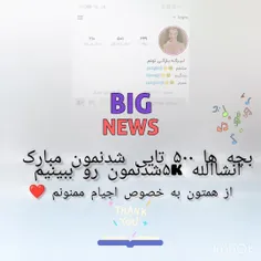 ممنونم خبر بزرگی بود 😂❤️