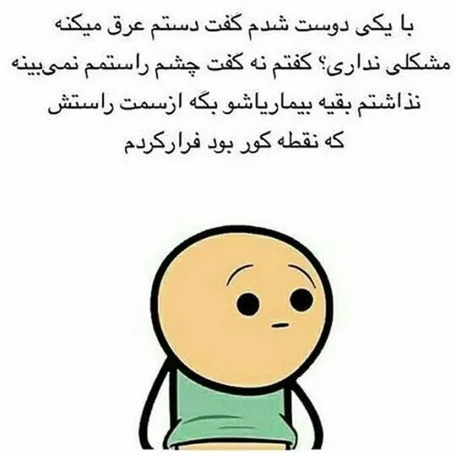 🤣😃این پست همیشه تازگی داره😁