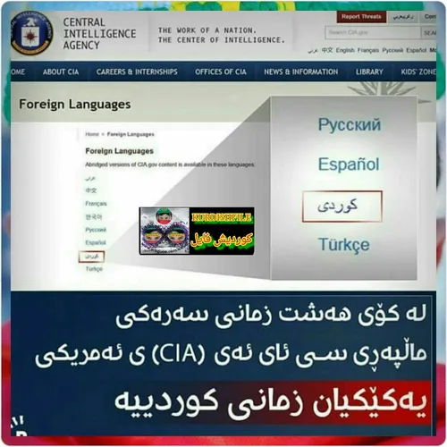 ثبت زبان کوردی بە عنوان یکی از 8 زبان رسمی سایت CIAی آمری