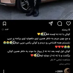 فیک یا نه😐