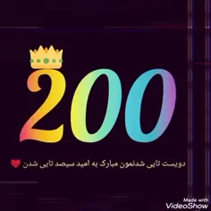 200 تایی شدنمون مبارک