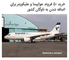 🔺#روحانی با #برجامش ۲ تا #هواپیما وارد کرد گوش عالم را کر