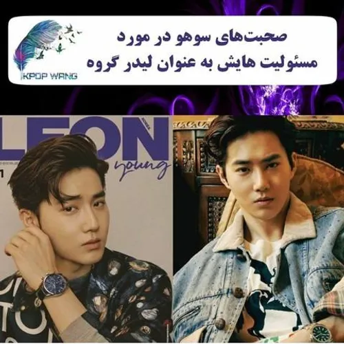 🌀 EXO's Suho talks about pressure of his position as Lead