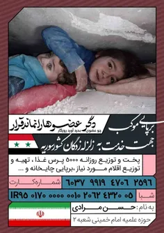 کمک به زلزله زدگان سوریه