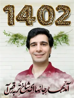 سال 1402 مبارک❤🌹🙏