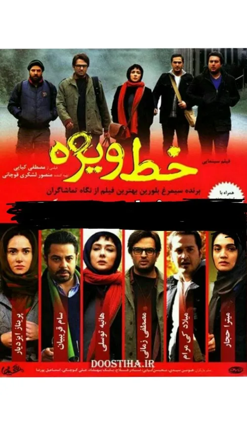 فیلم سینمایی خط ویژه اکنون در چنل شهرزاد حکایت