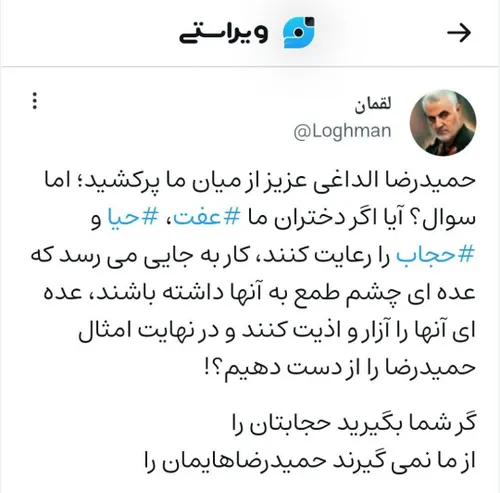 گر شما بگیرید حجابتان را