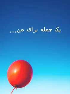 هر چی ک دوس دارید و قراره بشنوم و بهم بگید...