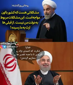روحانی روز گذشته:مشکلاتی هست که کشور بااون مواجه است.این 