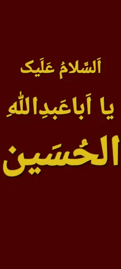 السلام علیک