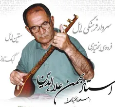 استاد مسعود بختیاری.