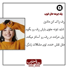 💕برف پاک کن ماشین شاید نتونه جلوی بارش برف رو بگیره،