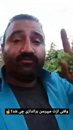 وقتی ازشون میپرسن براندازی چی شد؟😂