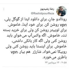واکنش رشیدپور به حاشیه رونالدو در ایران